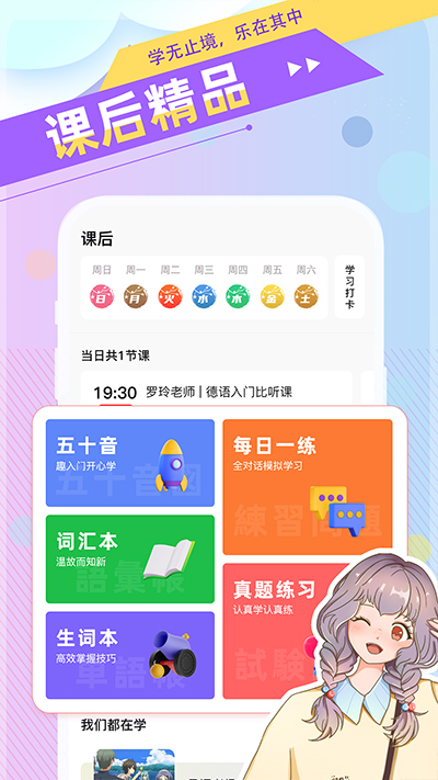 日语go手机版 v2.5.8
