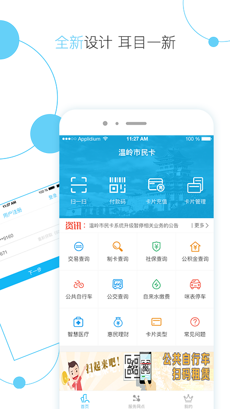 温岭市民卡APP v2.1.11