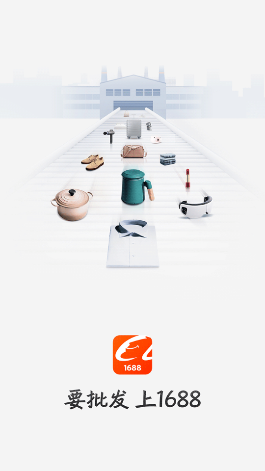 阿里巴巴批发网1688免费 v11.94.1.0