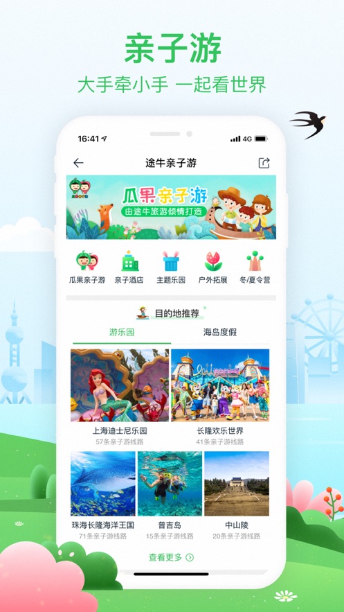途牛旅游app安卓最新下载安装 11.54.0