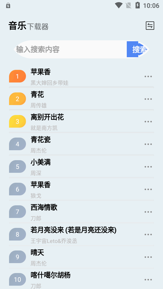 蓝莓音乐极速版 v2.0