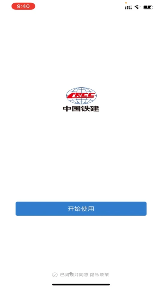 铁建通app	 v2.6.100000