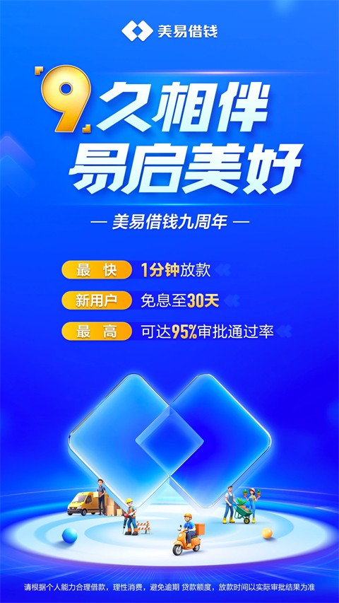 美易借钱app 官方正版 v6.1.2