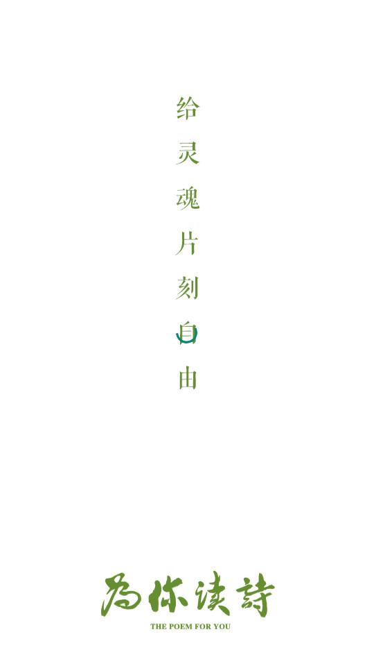 为你读诗Pro v1.6.5