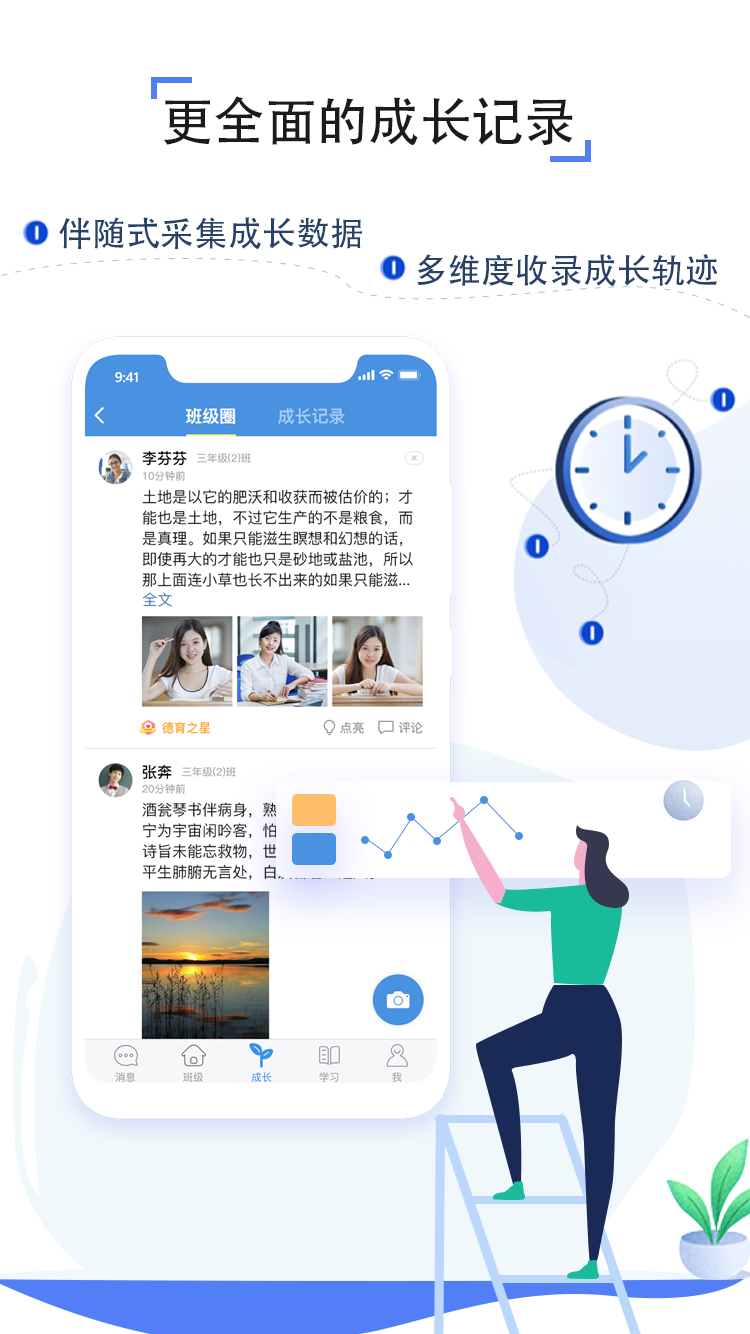 人人通空间2022最新版(原家校帮)app v7.3.7
