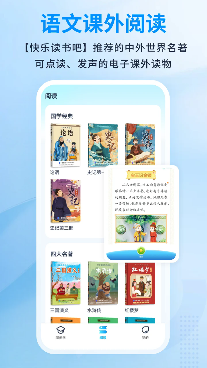 川学宝app v3.0