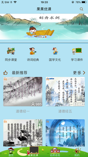 果而优习字app v3.5.993
