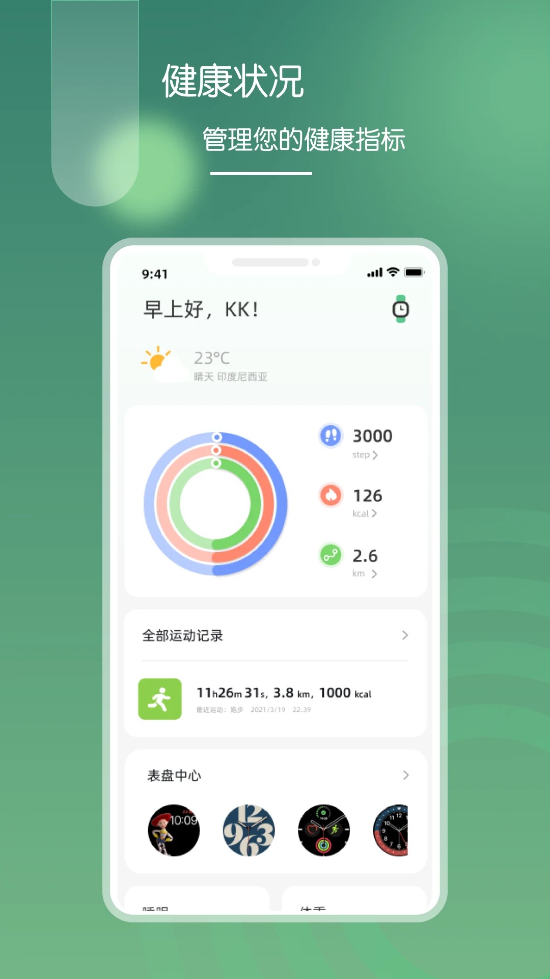 营动健康 v1.4.1.75
