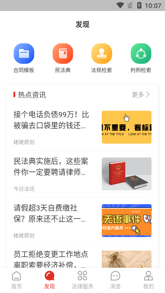 法姥姥APP v3.0.1