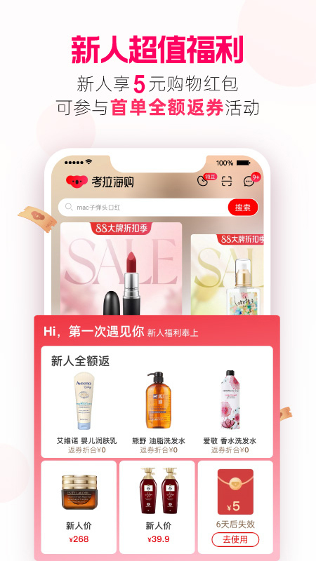 考拉海购app v5.31.0