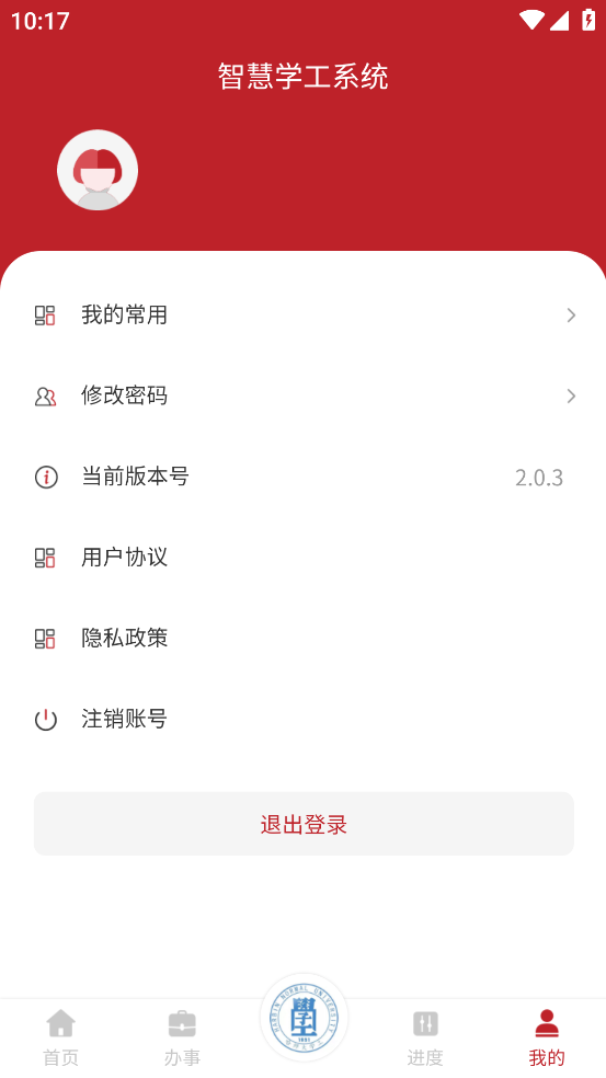 智慧学工系统APP v2.4.2