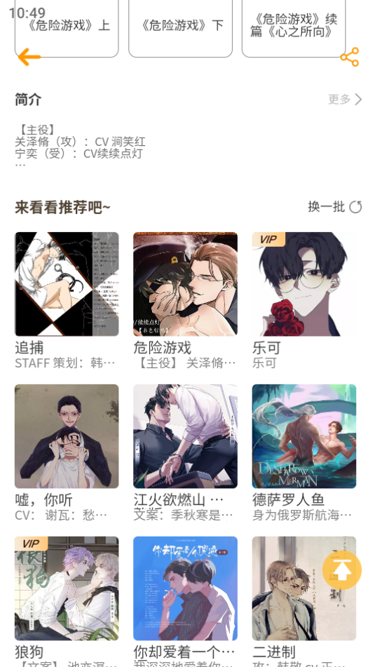 天呐FM广播剧 v3.4