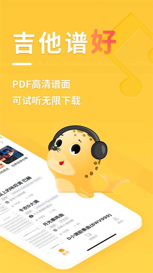 有谱吉他app最新版安卓 v1.1.0
