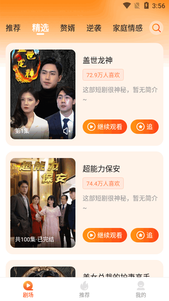 多多追剧视频app官方 v2.3