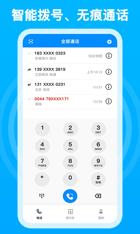 千千电话app v2.1.0.17