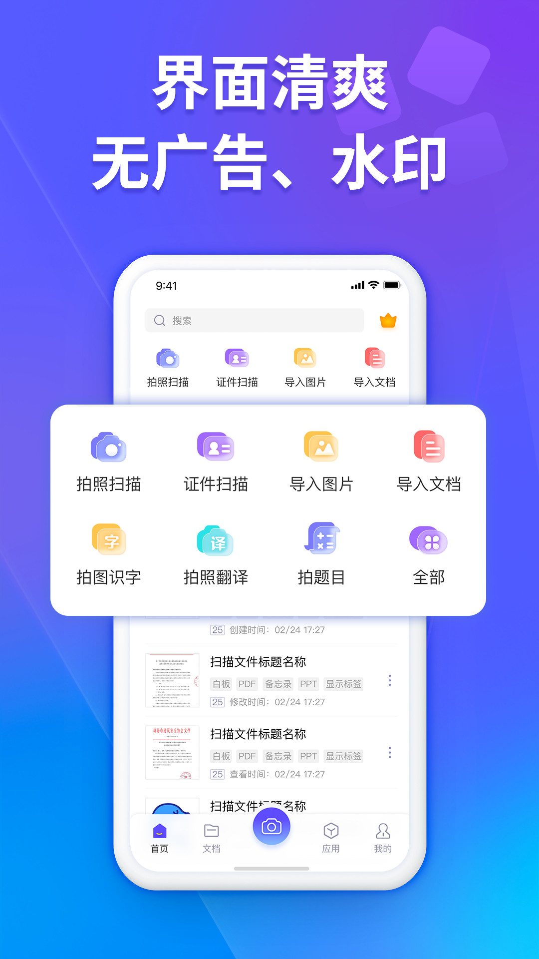 福昕扫描王app免费版 v3.1.35202
