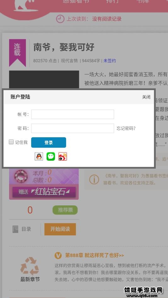 愚猫看书(买小说版权) 2.0最新版 v2.0
