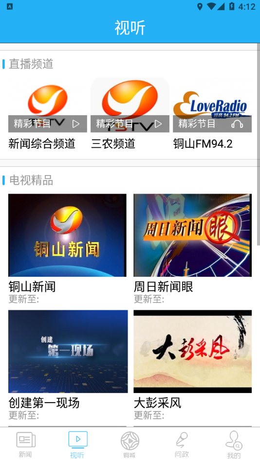 铜心圆app v2.0.3