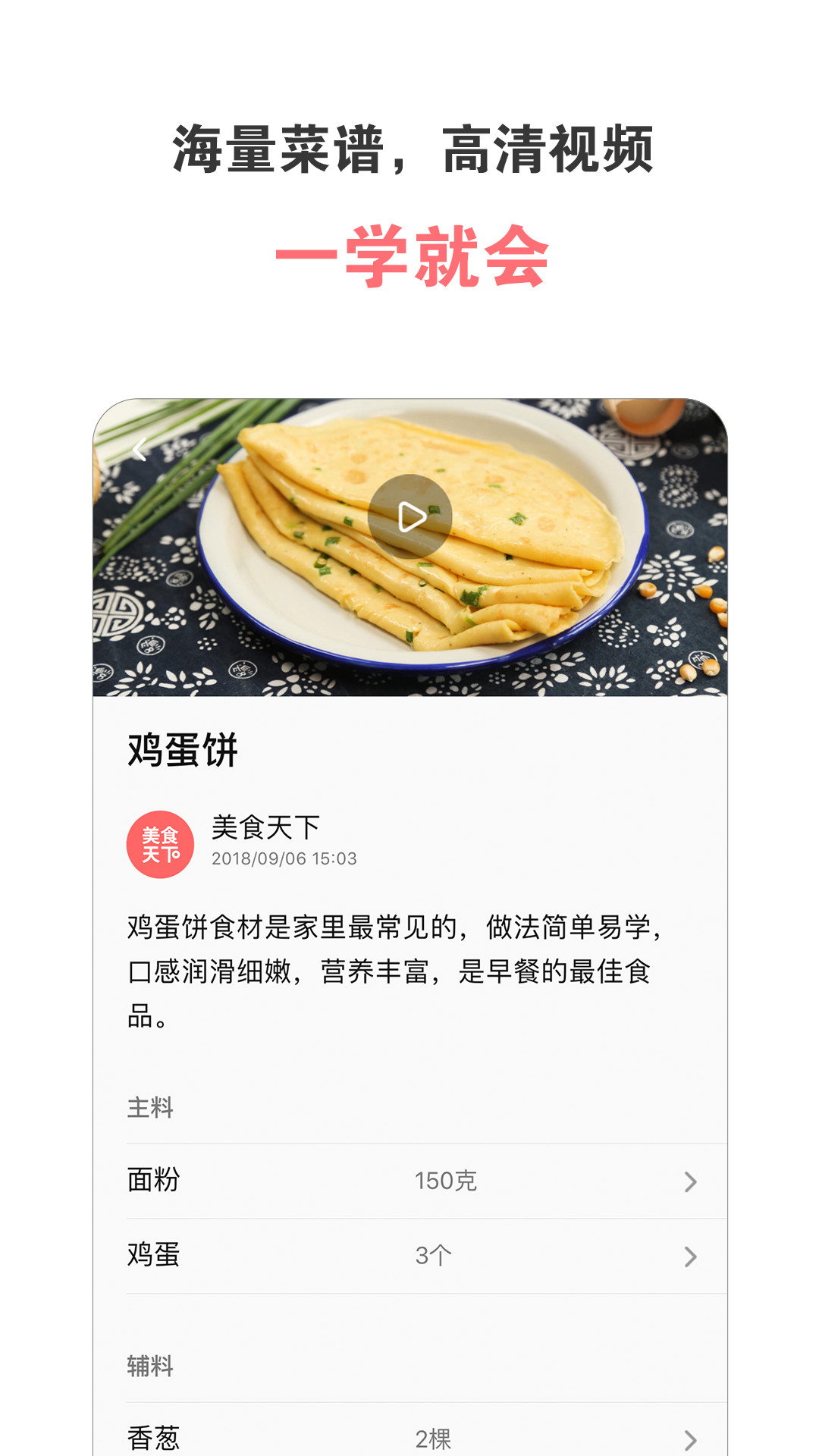 美食天下app v6.3.8