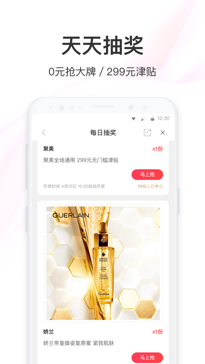 聚美优品app v8.793