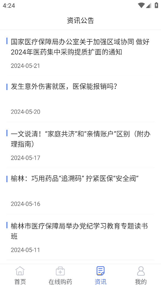 榆林智慧医保app v1.6.5