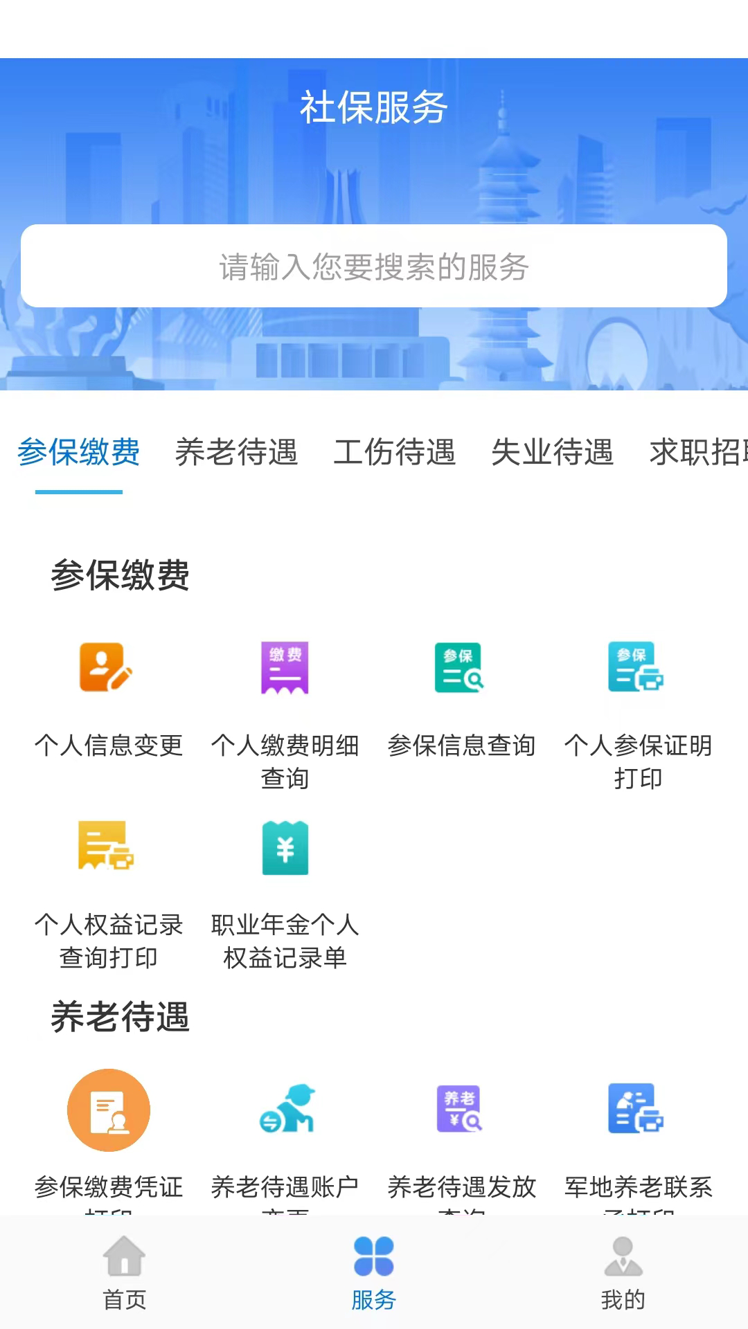 广西人社app最新版 v7.0.45
