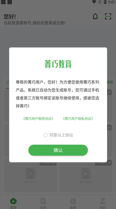 菁巧教育app v1.0