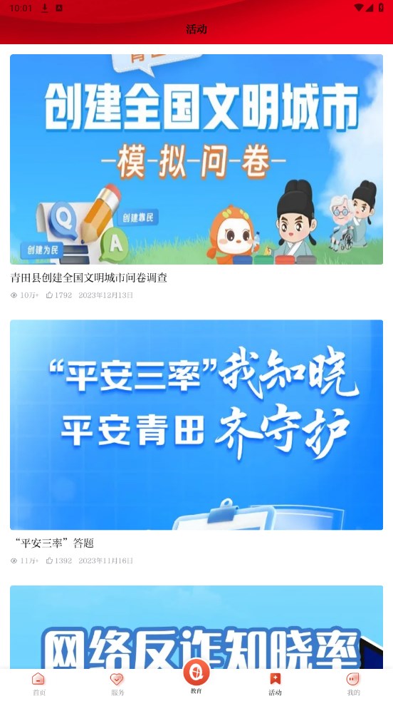 世界青田客户端 3.0.5安卓版 v3.0.5