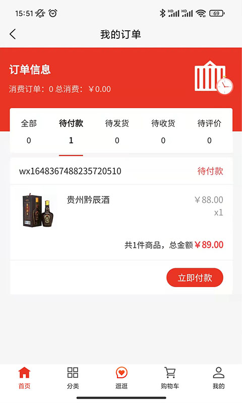 酒讯国际app v1.0.8