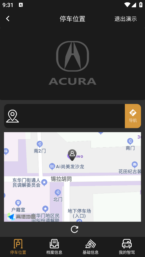 ACURA e-BUTLER广汽讴歌 v2.4.7