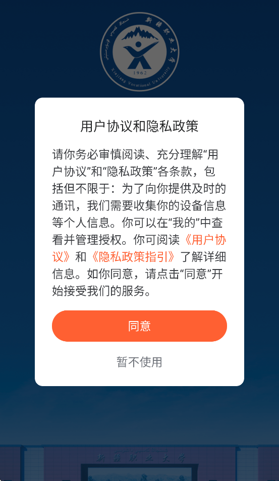 智慧新职大APP官方下载 v1.0.4