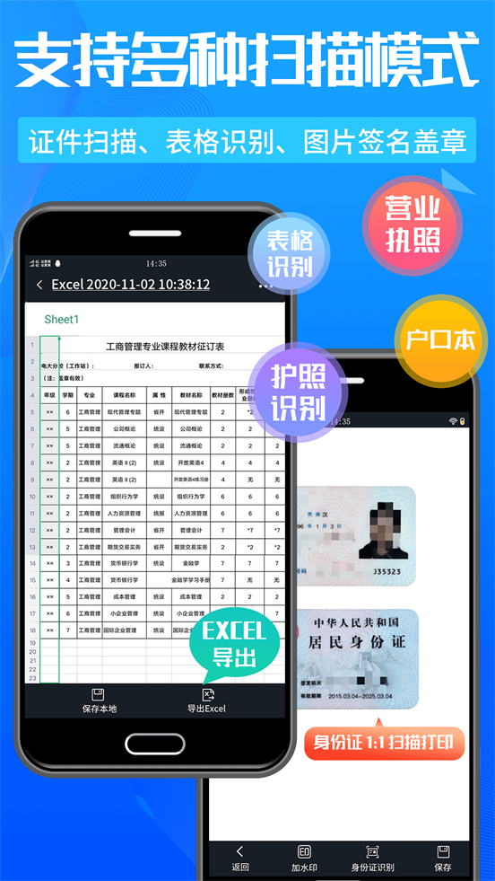 万能扫描王app v5.3.18