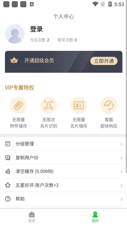 轻名片app v1.0.0