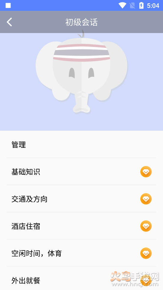 泰语自学零基础入门app v24.08.08