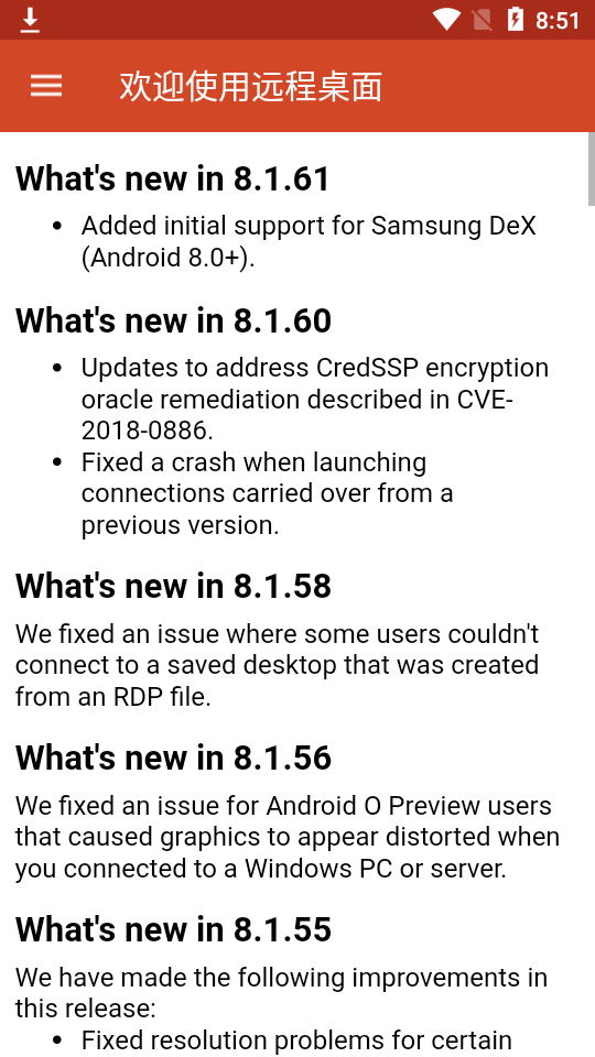 远程桌面app安卓版 v8.1.61.323