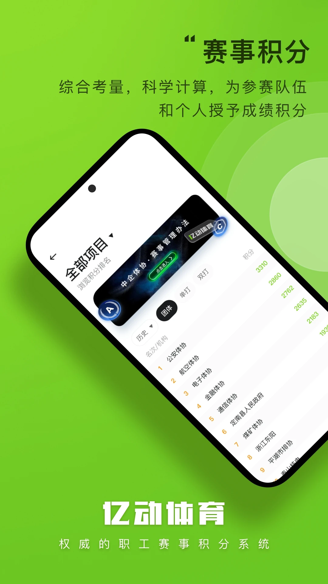 亿动体育APP v1.13.4