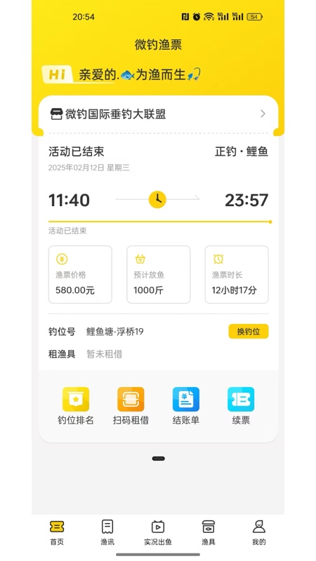 微钓app官方下载 v3.2.18