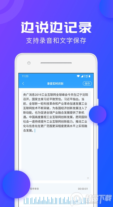 录音转文字助手永久免费版 v8.0.1