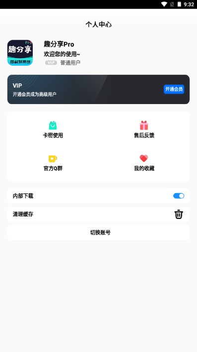 趣分享Pro官方版 4.0安卓版 v4.0
