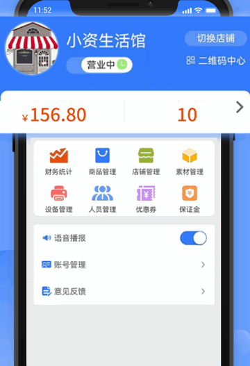 愉晓通商户平台官方版