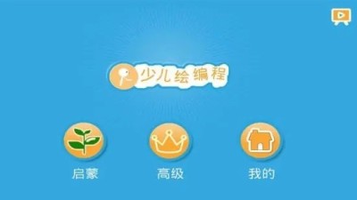 Scratch启蒙手机版app下载 v4.3.8