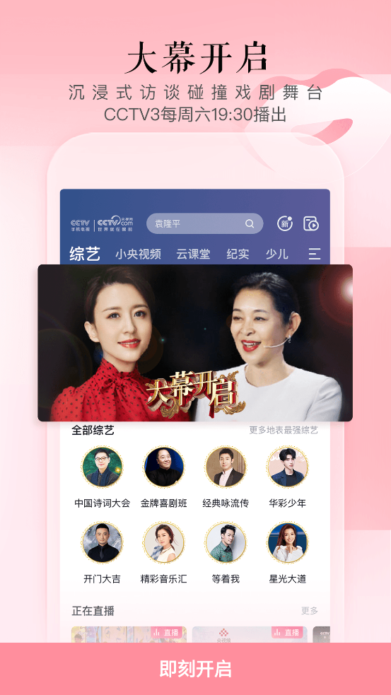 CCTV手机电视app v4.2.1