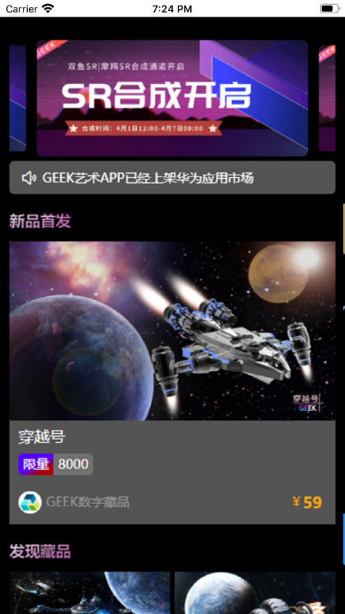 GEEK艺术藏品app v12.0.5