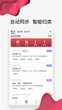 北大肿瘤医院 v4.10.45