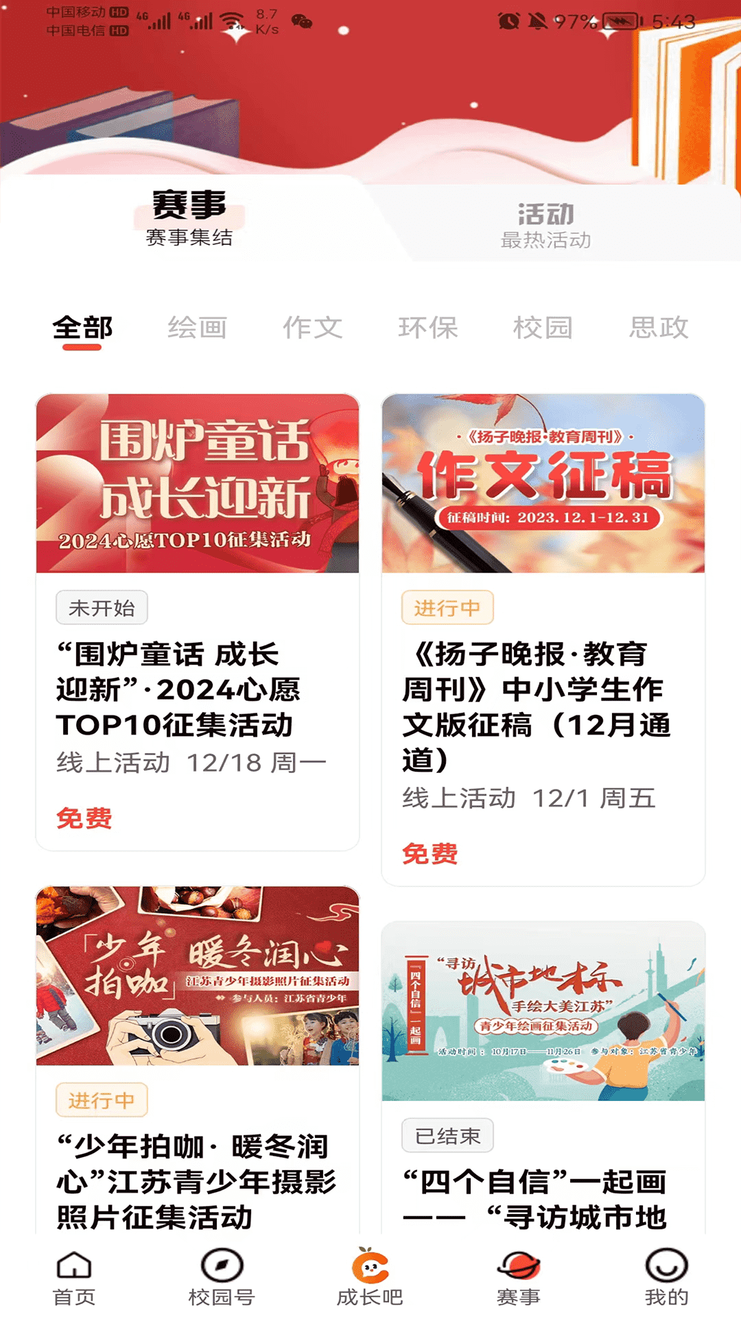 少年志app缤纷的冬日 v3.1.0