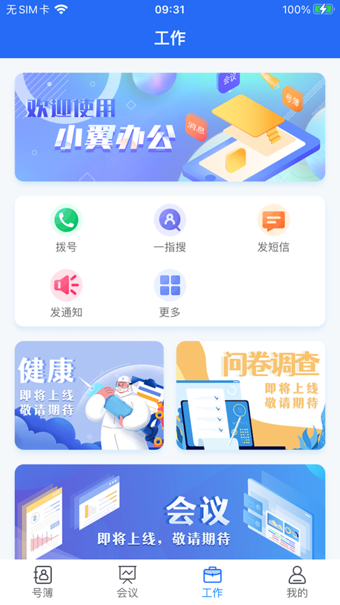 小翼办公官方 v1.0.7
