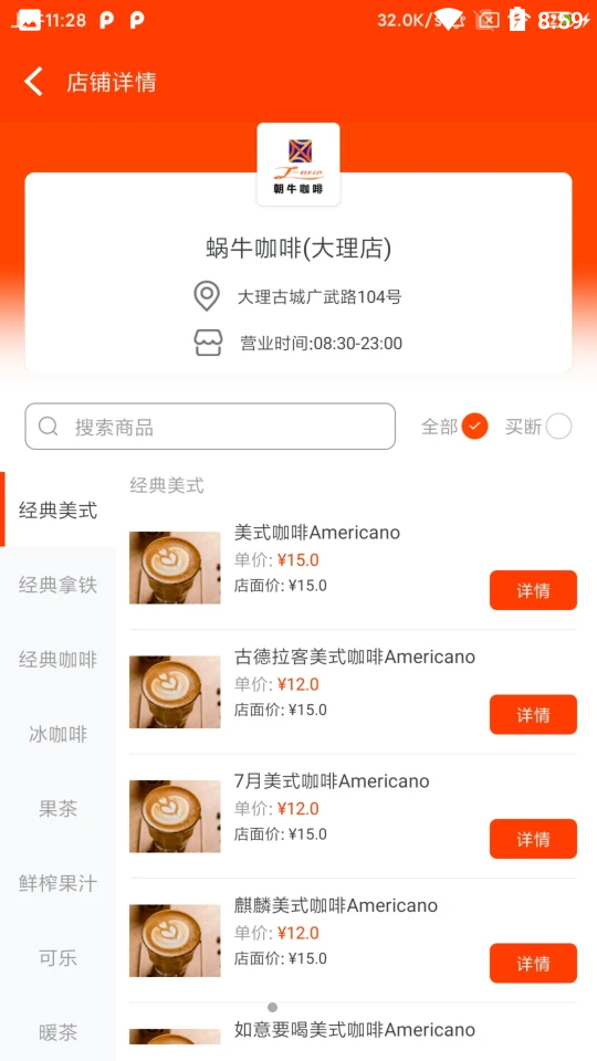 朝牛咖啡APP v1.5
