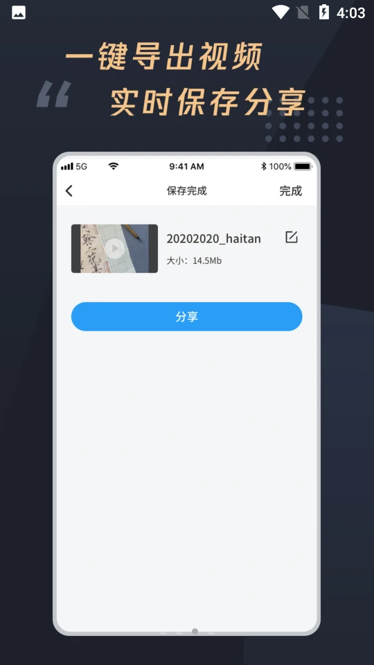 视频字幕制作大师APP v1.0.0