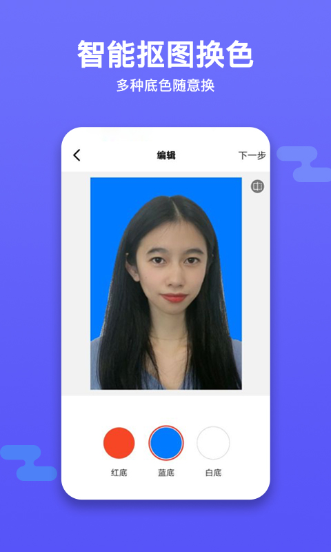 底色证件照app v1.0.8