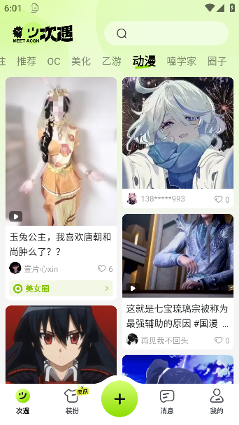 次遇手机版 2.6.1.1安卓版 v2.6.1.1